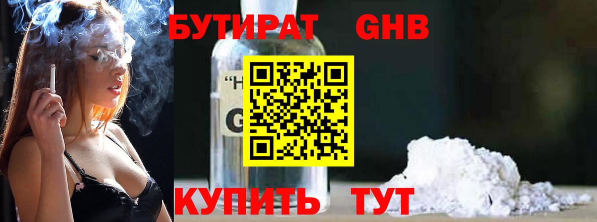 Отрадный  БУТИРАТ оксибутират  Вход с VPN 