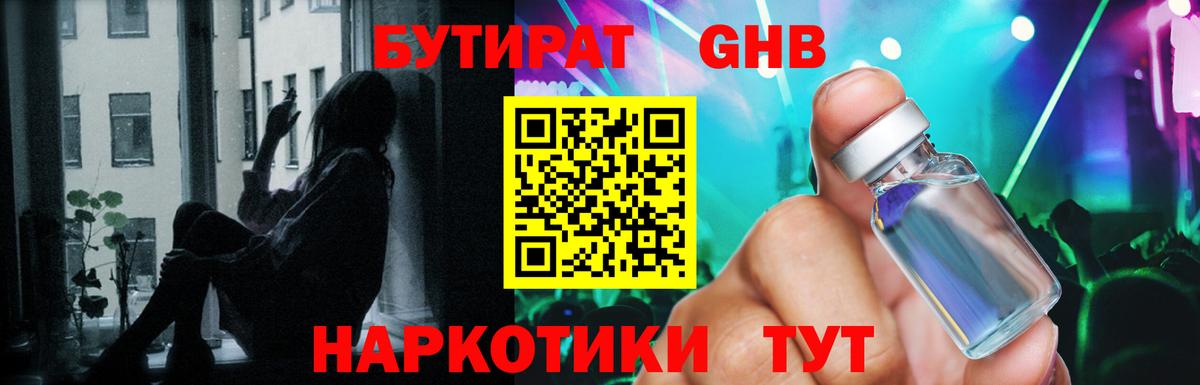 Бутират Butirat Отрадный