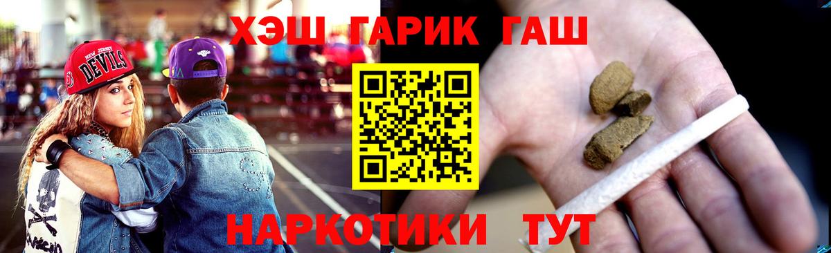 ГАШ хэш Отрадный