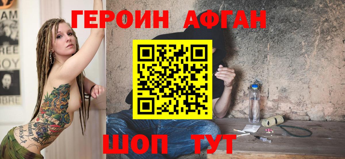 Героин VHQ Отрадный