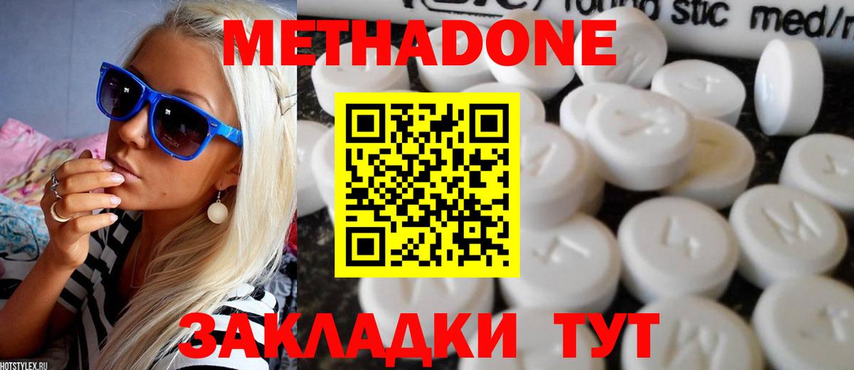 МЕТАДОН кристалл Отрадный